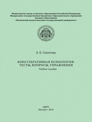 cover image of Консультативная психология
